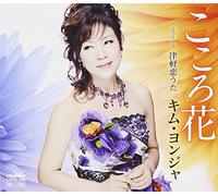 KOKORO BANA/TSUGARU KOIUTA - K