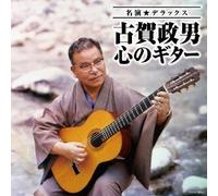KOKORO NO GUITAR - KOGA, MASAO