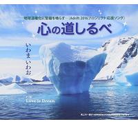 KOKORO NO MICHISHIRUBE/LOVE IS