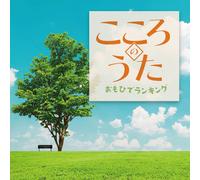 Kokoro No Uta Omohide Ranking (CD)