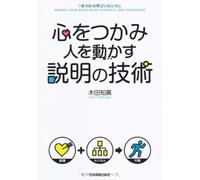 Kokoro o tsukami hito o ugokasu setsumei no gijutsu = The art of explanation making your ideas more powerful and persuasive
