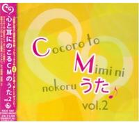 Kokoro To Mimi Ni Nokoru Cm - Vol. 2-Kokoro To Mimi Ni Nokoru Cm