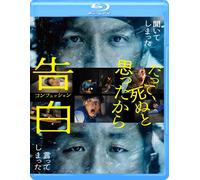 Kokuhaku Confession (Blu-ray) Ikuta Toma