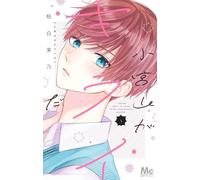 Komiyama ga Kirai da #1 | JAPAN Shoujo Manga fumetto giapponese