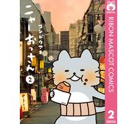 Kondo Aki Meow Uncle 2 (Tascabile)