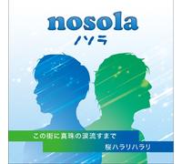 Kono Machi Ni Shinju No Namida