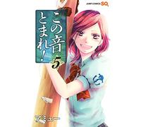 Kono oto tomare. 5.