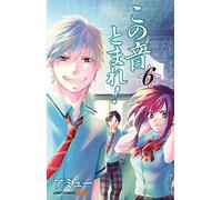 Kono oto tomare : 6