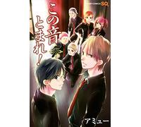 Kono oto tomare. 7.