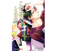 Kono oto tomare : 8