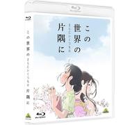 Kono Sekai No(Sarani Ikutsumono)Katasumi Ni (Blu-ray) Kono Fumiyo