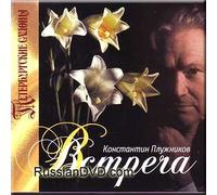 Konstantin Pluzhnikov - Vstrecha - Konstantin Pluzhnikov (UK Import)