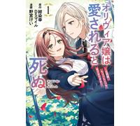 Konzomeyuki Miss Olivia Dies When She Is Loved Master, You Are Look (Tascabile)