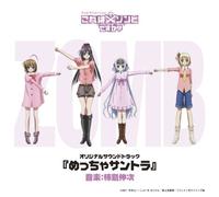 Kore Wa Zombie Desuka - Meccha Santra [Soundtrack]