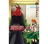 Kore Yamazaki The Ancient Magus' Bride Vol. 8 (Tascabile)