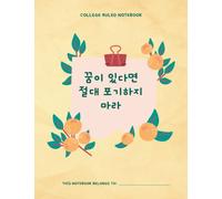 Korean Aesthetic College Ruled Notebook: Blank Lined Journal for School - Perfect for Study, Diary and Note Taking - Size 8.5x11 - 120 Pages - Hangul Quotes Cover
