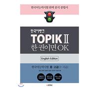 Korean Bank TOPIK II if it is one book OK (English Edition)