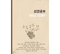 Korean Bible Study Notebook 성경공부| Christian Notebook | Korean Church, Bible Study Group: 교회 주일노트, 성경공부, 모두 사용하기 좋습니다. 새신도 선물, 전도용으로도 좋습니다.