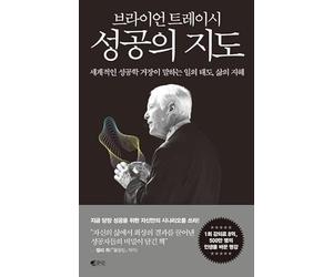 Korean book 브라이언 트레이시 성공의 지도 / 세계적인 성공학 거장이 말하는 일의 태도, 삶의 지혜 Get it Done Now! / Tracy, Brian