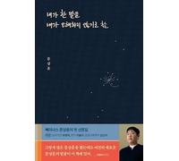 Korean book 내가 한 말을 내가 오해하지 않기로 함 I decided not to misunderstand what I said