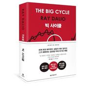 Korean Book, 빅 사이클, How Countries Go Broke: The Big Cycle (Korean Editon), 레이 달리오, Ray Dalio