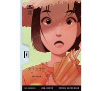 Korean Book, My First Summer, Wanju by Kim Keumhee, 첫 여름, 완주, 김금희 - 세심한 온정의 세계를 빚어내는 우리 시대의 작가 9791197221989