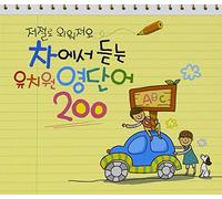 Korean Children Song - Children's Song - Kindergarden English(韓国盤)
