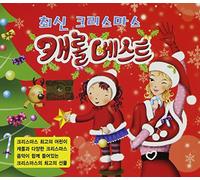 Korean Children Song - Christmas Carol Best(韓国盤)