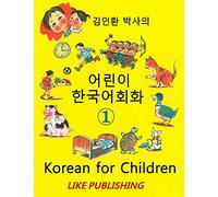 Korean for Children 1: Basic level Korean for Children Book 1: Volume 1