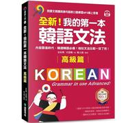 Korean Grammar in Use Advanced