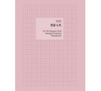 Korean Hangul Practice Notebook: 100 Pages of Beginner 12x18 (12칸) Hangul Grids with Dotted Guides for Handwriting Practice
