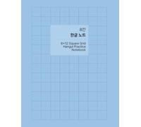 Korean Hangul Practice Notebook: 100 Pages of Beginner 8x12 (8칸) Hangul Grids with Dotted Guides for Handwriting Practice