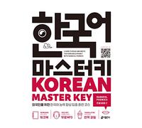 KOREAN MASTER KEY HANGEUL PHONICS: Intensive Training Course to Improve Korean Language Skills for Foreigners (Free MP3, Workbook & Writing Book Included)