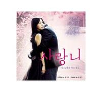 Korean Movie Soundtrack - Blossom Aagain aka: Sarangni OST [DE Import]