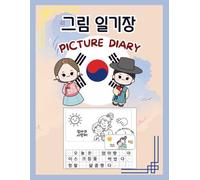 Korean Picture Diary: Draw And Write Journal For Kids - Korean-English Bilingual Picture Diary - Grim-Ilgijang (그림 일기장): Hangeul Alphabet Lessons, Drawing Prompts, and Word Banks