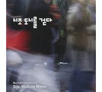 Korean Traditional Music - Mun Hyun - Sijo, Walking Metro