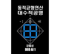 Korean version Algebraic Resonance