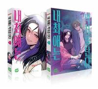 Korean Webtoon [내 최애는 막차를 탄다] Vol. 1~2 Set (My Bias Gets on the Last Train)