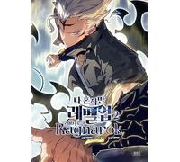 Korean Webtoon [나 혼자만 레벨업 : 라그나로크] Vol. 2 (Solo Leveling: Ragnarok)