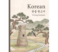 Korean Writing Practice Notebook: Gyeongju Cheomseongdae Edition: Hangul Wongoji Paper with Bilingual Rules Guide, 18x17 Grid Manuscript Layout, 8.5 x ... Pages, Traditional Silla Heritage Art Cover