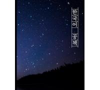 Korean Writing Practice Notebook: Hangeul Workbook for Korean Writing Practice | Wongoji Paper Design | 120 Pages (8.5x11) Hanguel Manuscript | White Color Paper | Grid | Night Sky