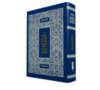 Koren Tanakh Moriya