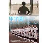 Koshien: Field of Dreams Emma Yamazaki (Direttore) [DVD] NUOVO