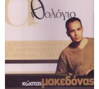 Kostas Makedonas - Anthologio