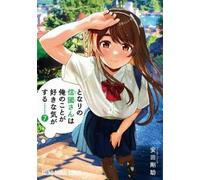 Kosuke Yasuda I Get the Feeling That Nobukuni-san Likes Me Vol. 7 (Tascabile)