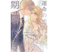 Kosuzu Kobato True Love Fades Away When the Contract Ends (Manga) Vo (Tascabile)