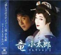 Kotaro Ryu - Collection I