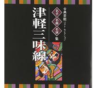 KOTEN GEINO BEST"TSUGARU SHAMI