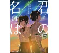 Kotone Ranmaru Your Name (Bilingual Edition) (Vol.1) (Tascabile)