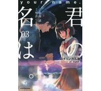 Kotone Ranmaru Your Name (Bilingual Edition) (Vol.3) (Tascabile)